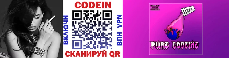 Codein напиток Lean (лин)  Избербаш 
